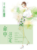 命中注定图片