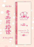 考本结婚证图片