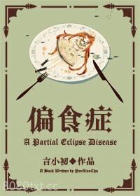 偏食症图片