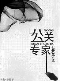 公关专家图片