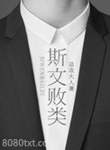 斯文败类图片