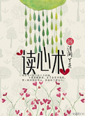 读心术图片