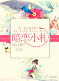暗恋小札图片