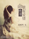 命里终须有爱情图片