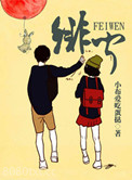 绯闻图片