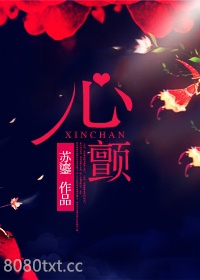 心颤图片