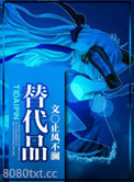 替代品图片