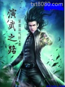 演武之路图片