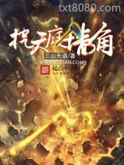 挖天庭墙角图片