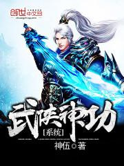 武侠神功系统图片