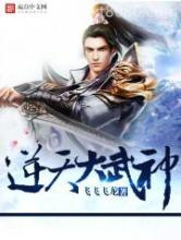 逆天大武神图片