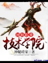 神仙职业技术学院图片