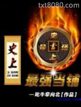 史上最强当铺图片