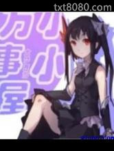 小小万事屋图片