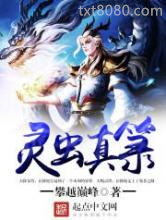 灵虫真箓图片
