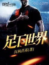 足下世界图片