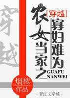 农女当家之寡妇难为图片