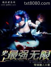 史上最强无限图片