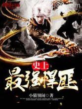 史上最强悍匪图片