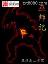 巫师记图片