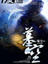 墓空图片