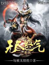 无尽怒气系统图片