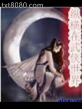 纵横在武侠世界图片