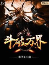 斗破万界图片