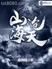 山海沧天图片