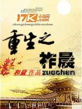 重生之祚晨图片