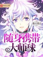 随身携带大师球图片