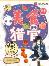 美食猎骨图片