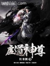虚道神尊图片