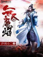 无尽魔焰图片