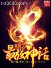 龙珠之最强神话图片