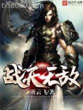 战天无敌图片