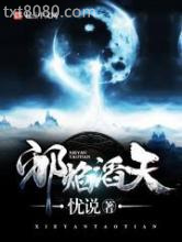 邪焰滔天图片