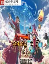 枪临万界图片