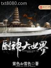 厨神大世界图片
