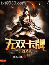 无双卡牌升级系统图片