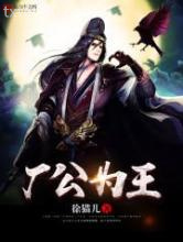 厂公为王图片