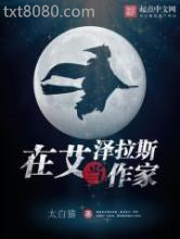 《在艾泽拉斯当作家》全本TXT下载-作者：太白猫
