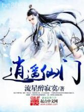 逍遥仙门图片