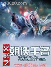火影之朝佚千名图片