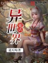 童话异世界图片