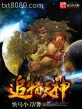 追猎天神图片