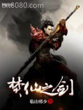 焚仙之剑图片