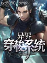 异界穿梭系统图片
