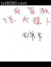 我家教练太撩人图片