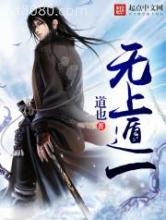无上遁一图片